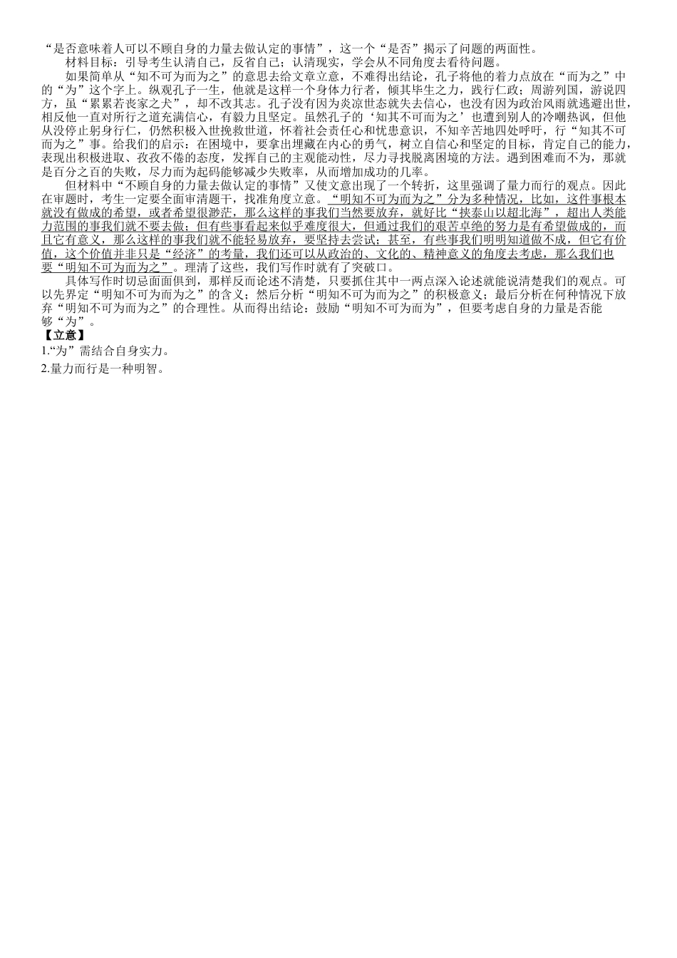 江西省南昌市第二中学2024-2025学年高一下学期3月月考语文答案.docx_第3页