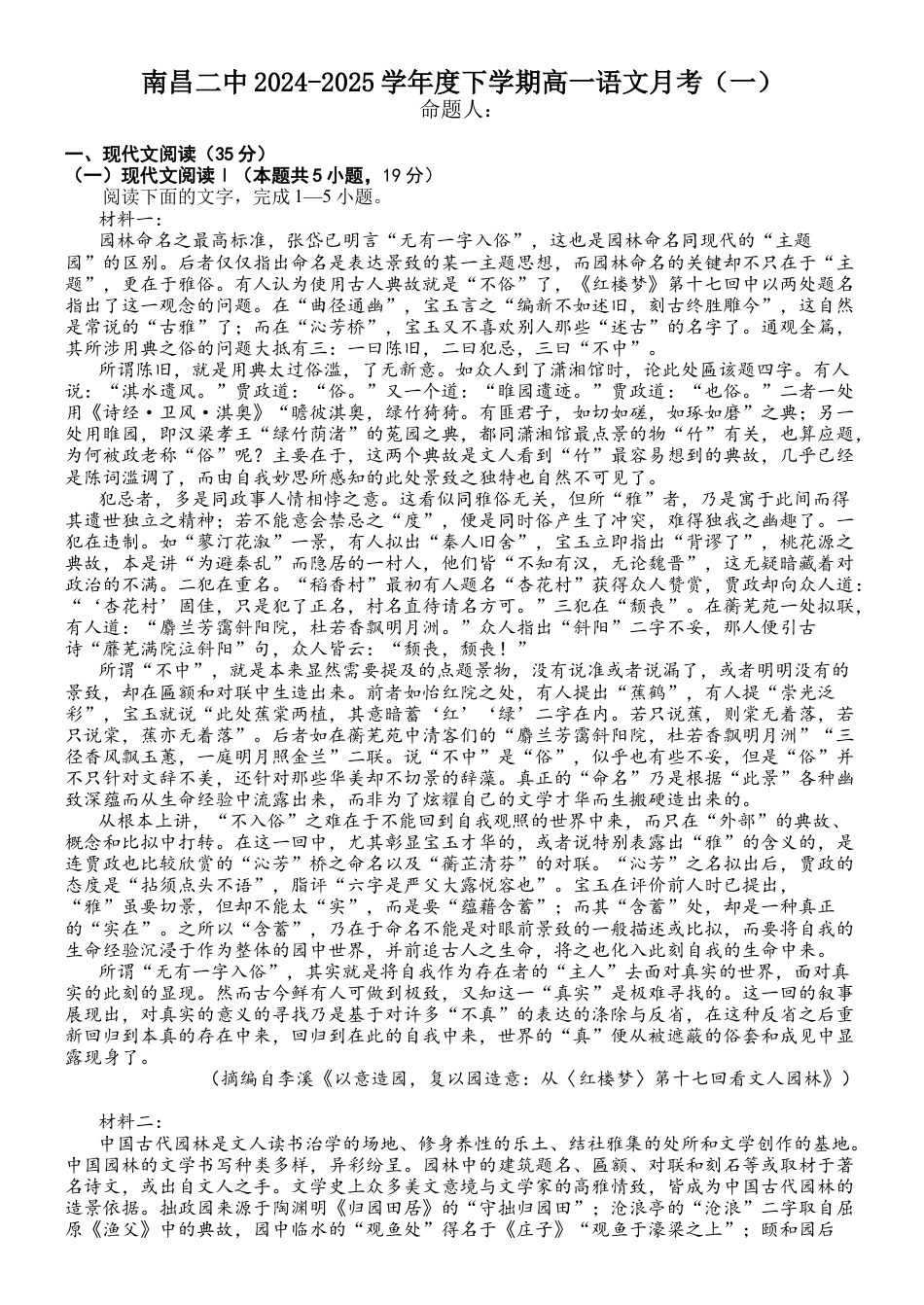 江西省南昌市第二中学2024-2025学年高一下学期3月月考语文试题.docx_第1页