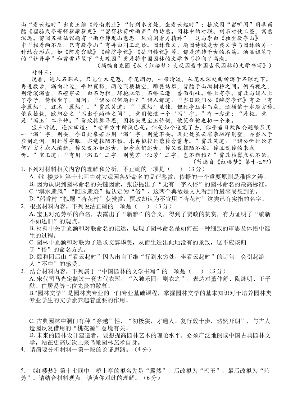 江西省南昌市第二中学2024-2025学年高一下学期3月月考语文试题.docx_第2页