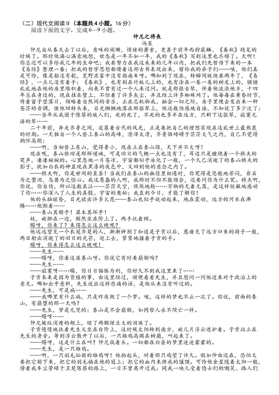 江西省南昌市第二中学2024-2025学年高一下学期3月月考语文试题.docx_第3页