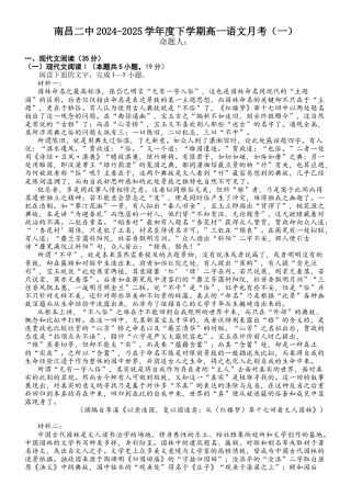 江西省南昌市第二中学2024-2025学年高一下学期3月月考语文试题.docx