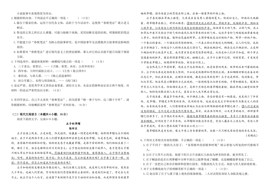 南充高中高2024级第二学期第一次月考 语文(1).docx_第2页