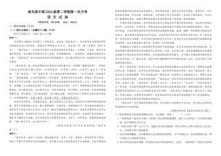 南充高中高2024级第二学期第一次月考 语文(1).docx
