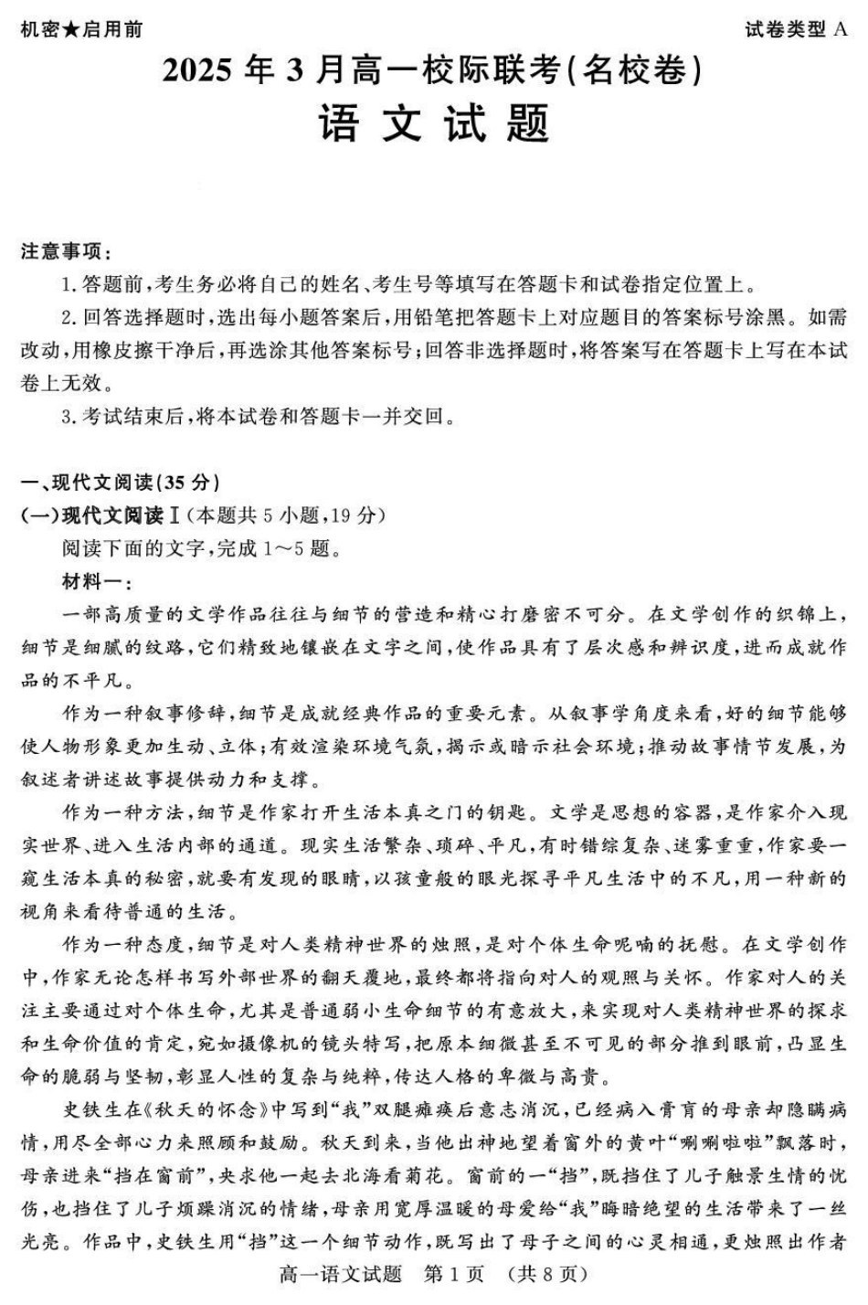 山东名校联盟2024-2025学年高一下学期3月校际联考名校卷语文试题(PDF版，含答案).pdf_第1页