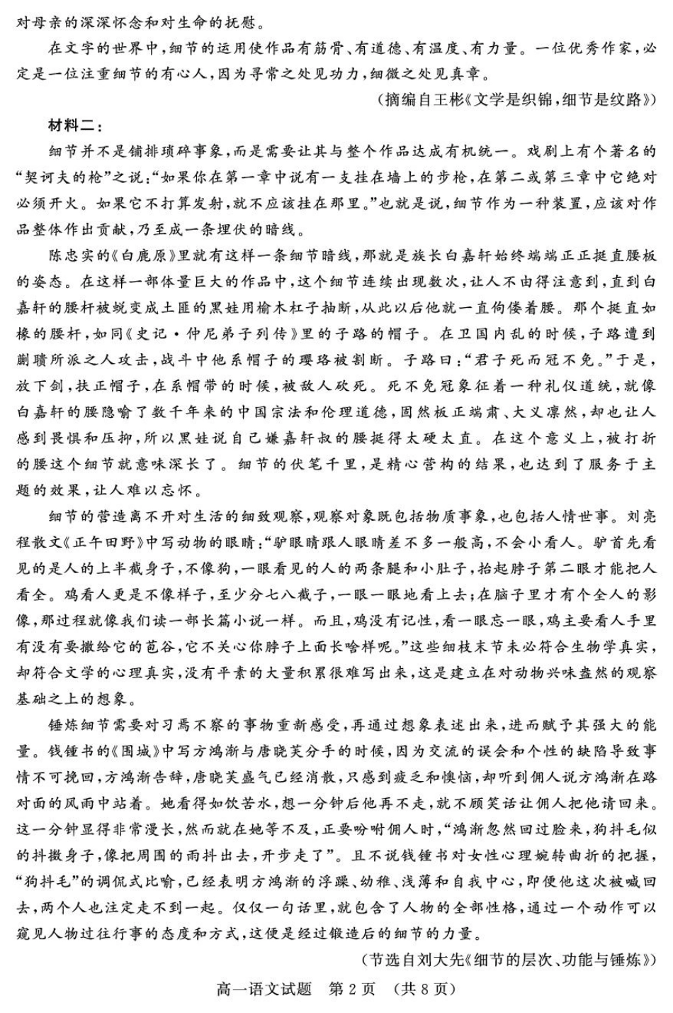 山东名校联盟2024-2025学年高一下学期3月校际联考名校卷语文试题(PDF版，含答案).pdf_第2页