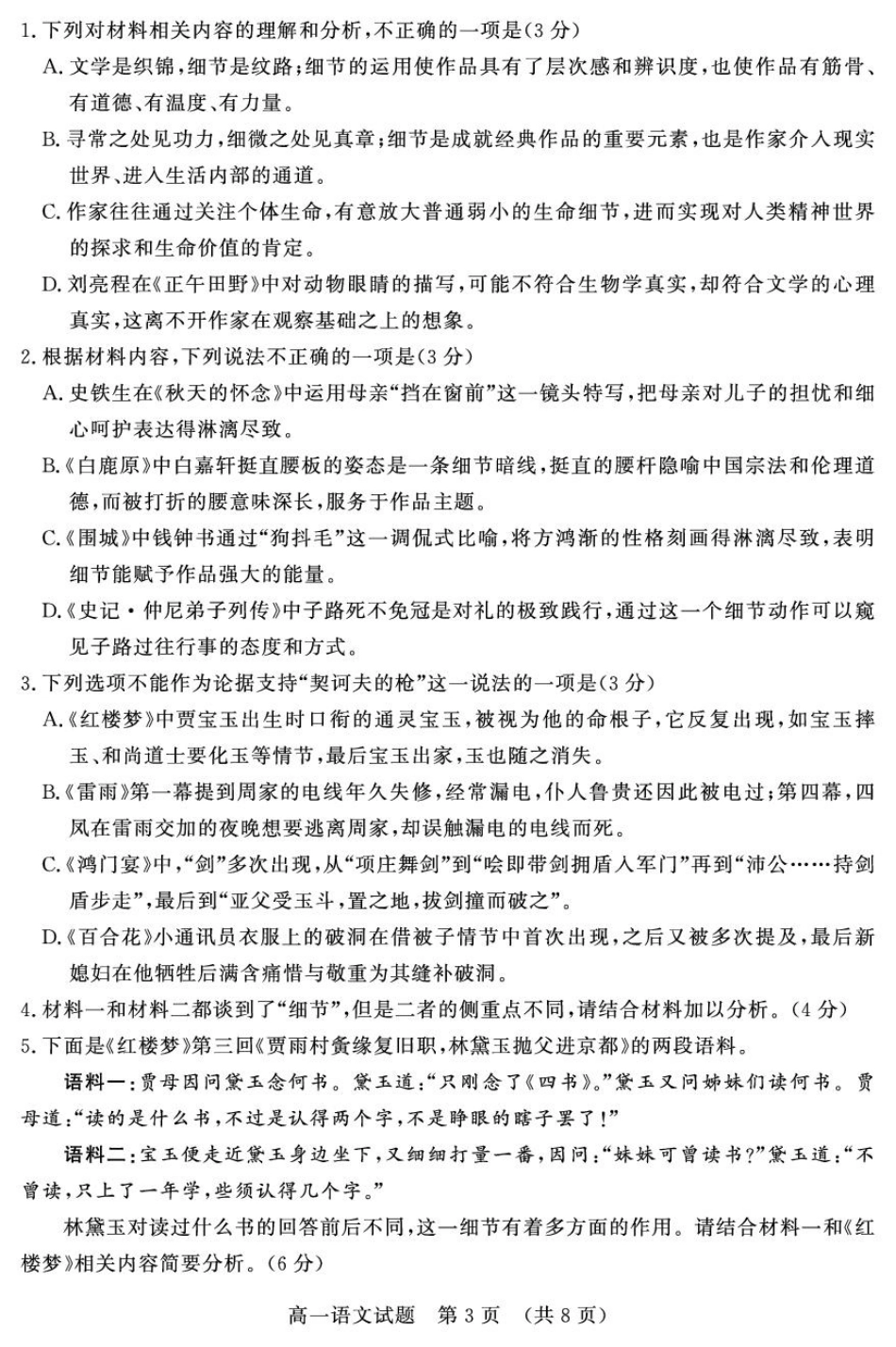山东名校联盟2024-2025学年高一下学期3月校际联考名校卷语文试题(PDF版，含答案).pdf_第3页