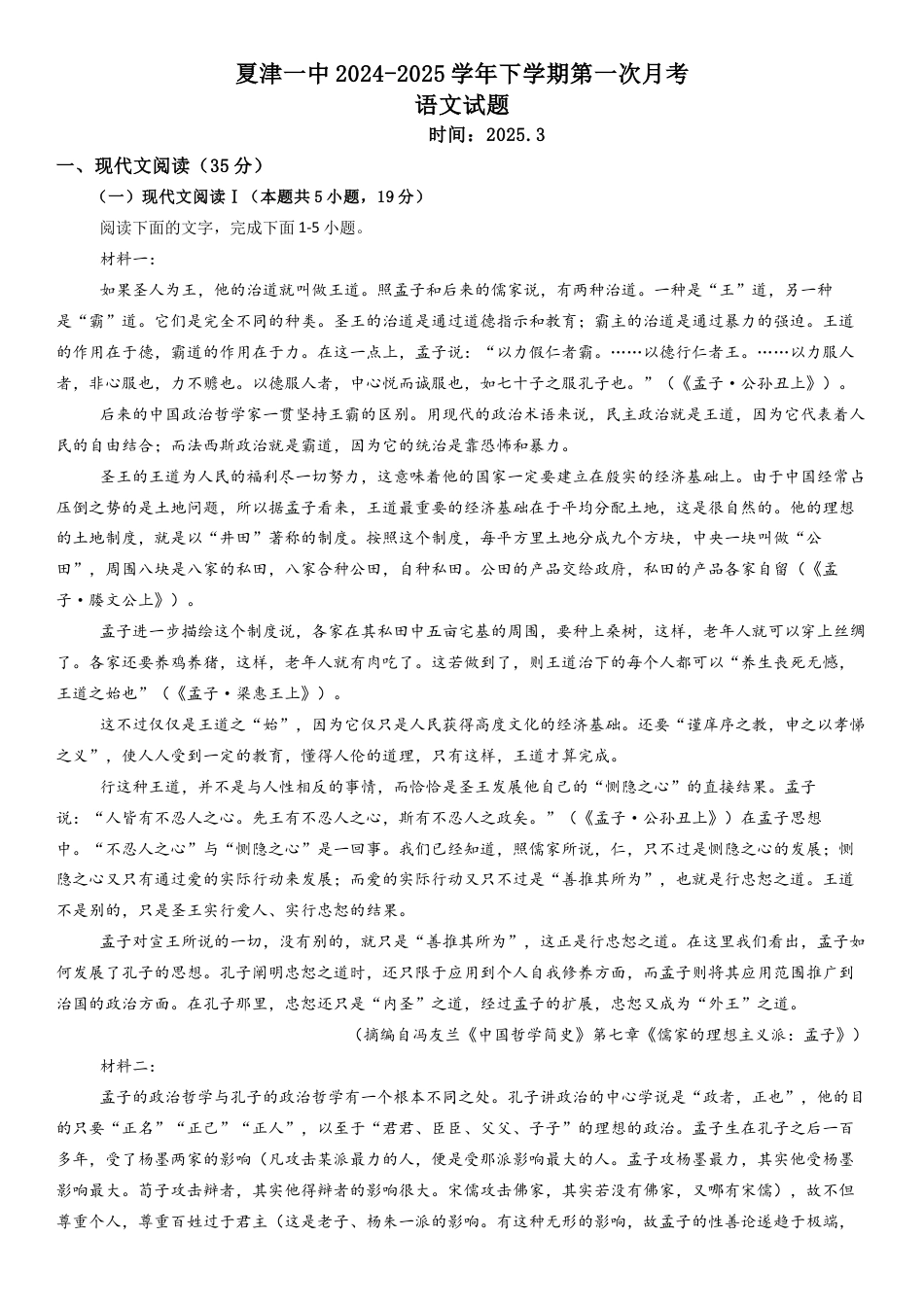 山东省德州市夏津第一中学2024-2025学年高一下学期第一次月考语文试题 Word版含解析.docx_第1页