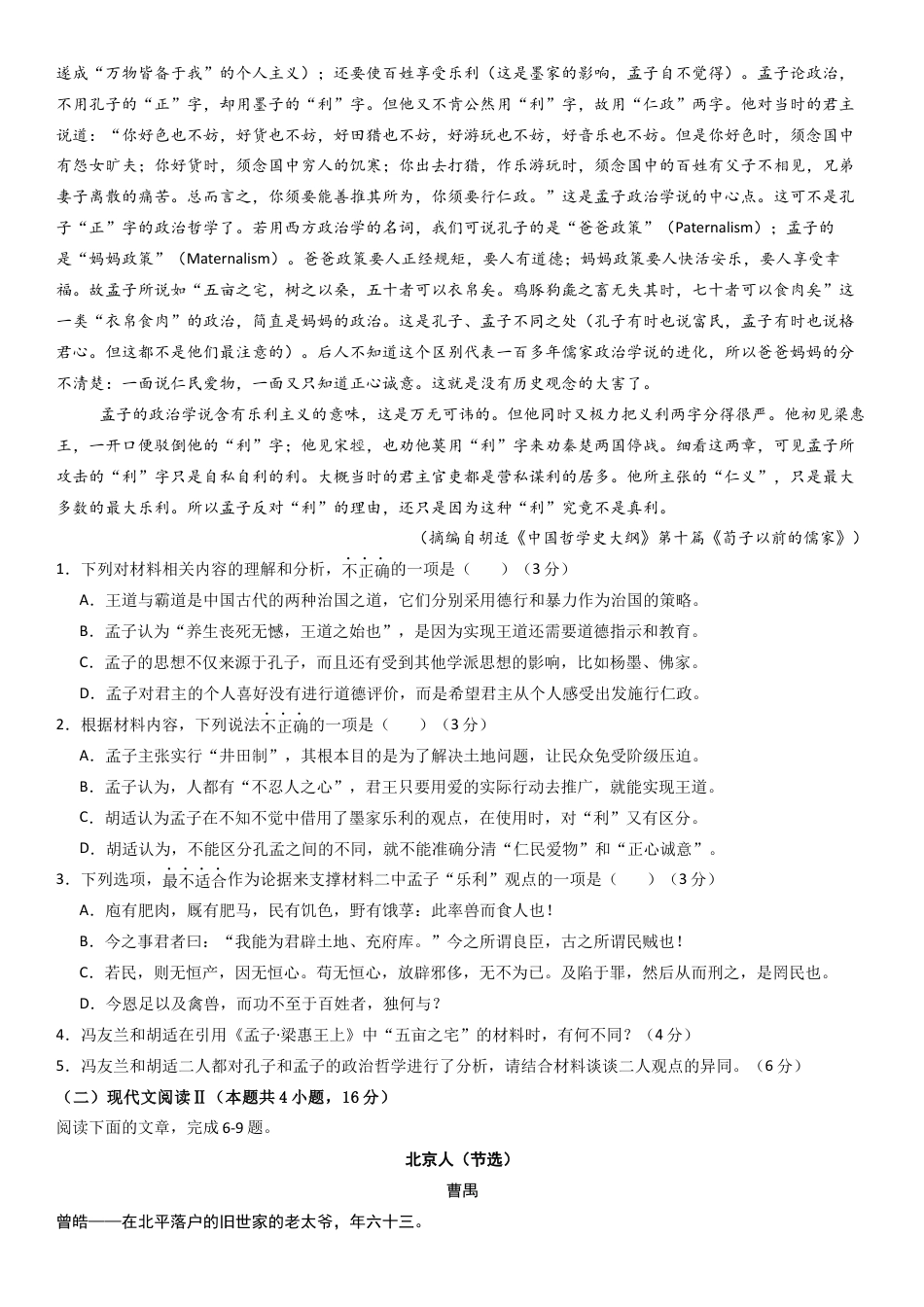 山东省德州市夏津第一中学2024-2025学年高一下学期第一次月考语文试题 Word版含解析.docx_第2页