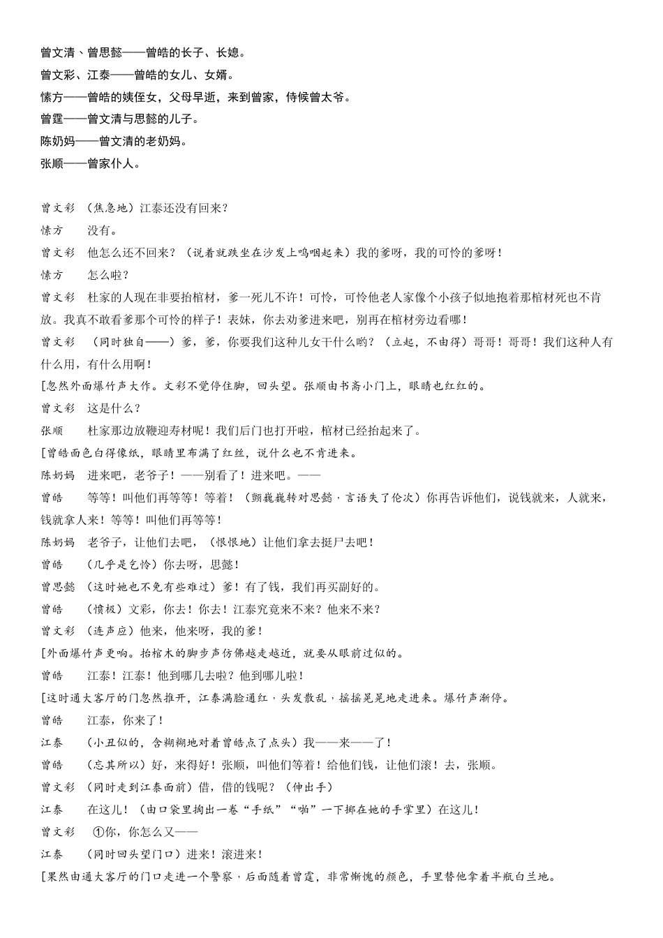山东省德州市夏津第一中学2024-2025学年高一下学期第一次月考语文试题 Word版含解析.docx_第3页