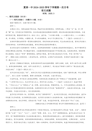 山东省德州市夏津第一中学2024-2025学年高一下学期第一次月考语文试题 Word版含解析.docx