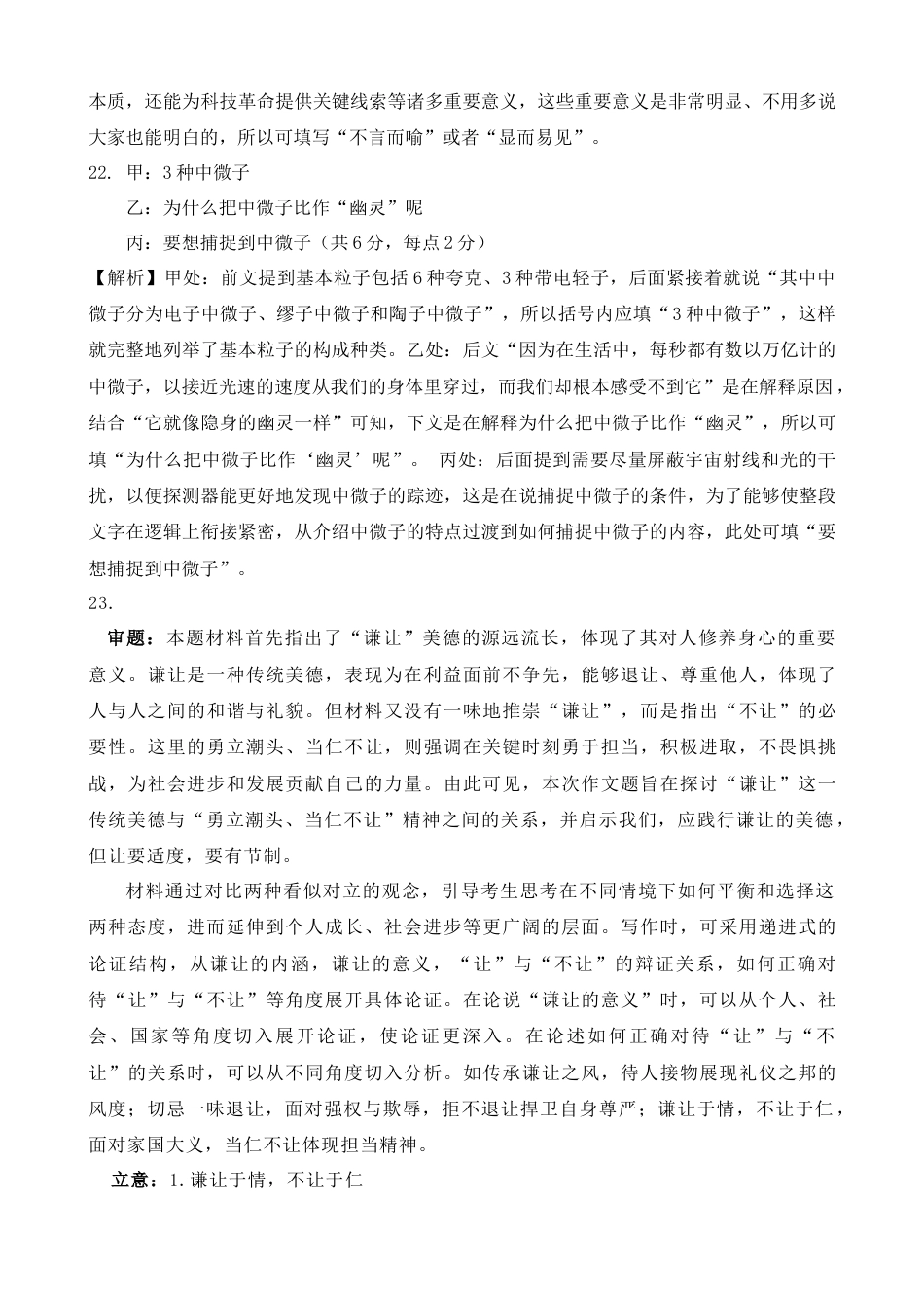 山东省济宁市第一中学2024-2025学年高一下学期3月月考语文答案.docx_第3页