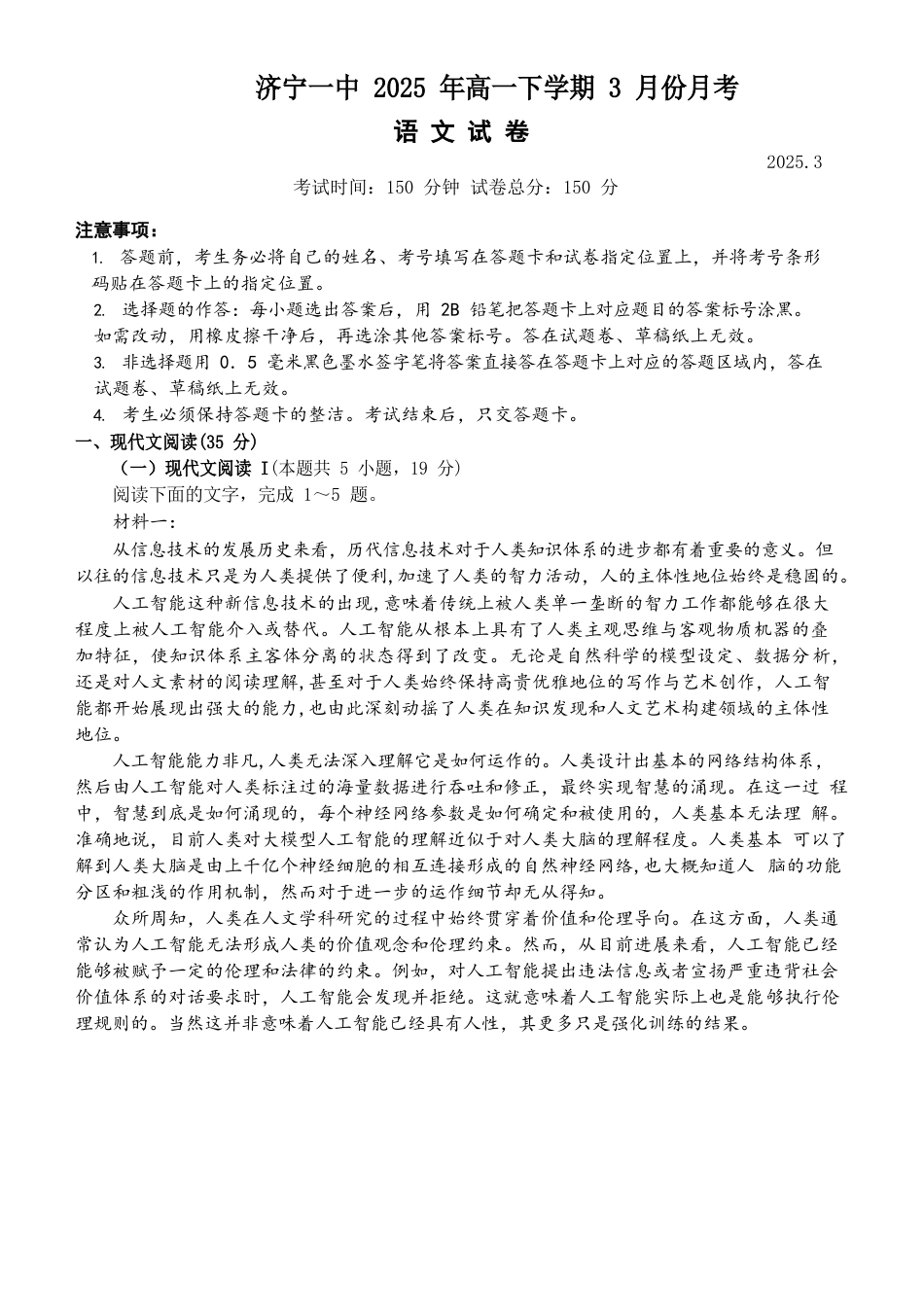 山东省济宁市第一中学2024-2025学年高一下学期3月月考语文试题.docx_第1页