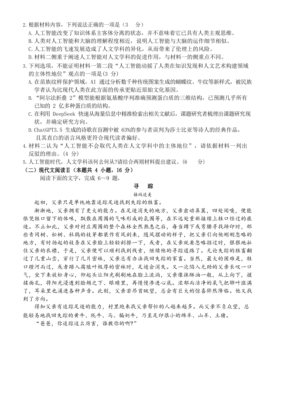 山东省济宁市第一中学2024-2025学年高一下学期3月月考语文试题.docx_第3页