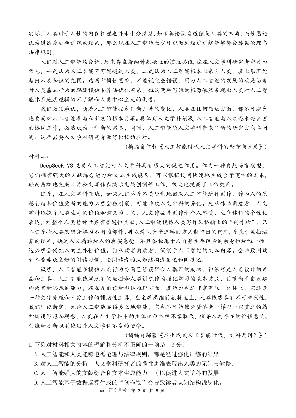 山东省济宁市第一中学2024-2025学年高一下学期3月月考语文试题.pdf_第2页