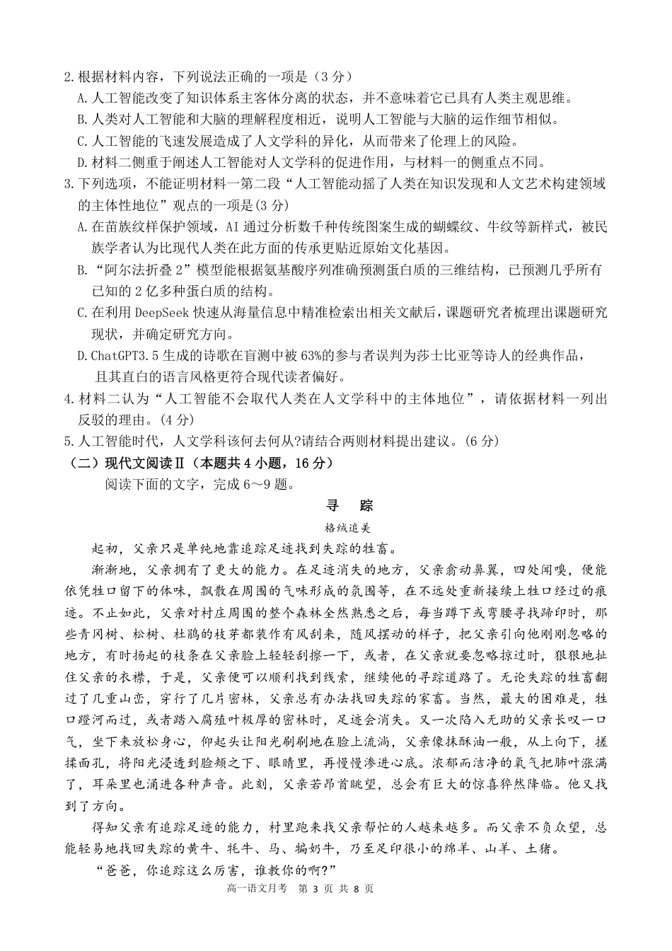 山东省济宁市第一中学2024-2025学年高一下学期3月月考语文试题.pdf_第3页