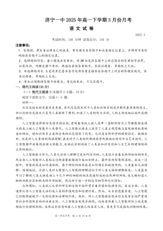 山东省济宁市第一中学2024-2025学年高一下学期3月月考语文试题.pdf