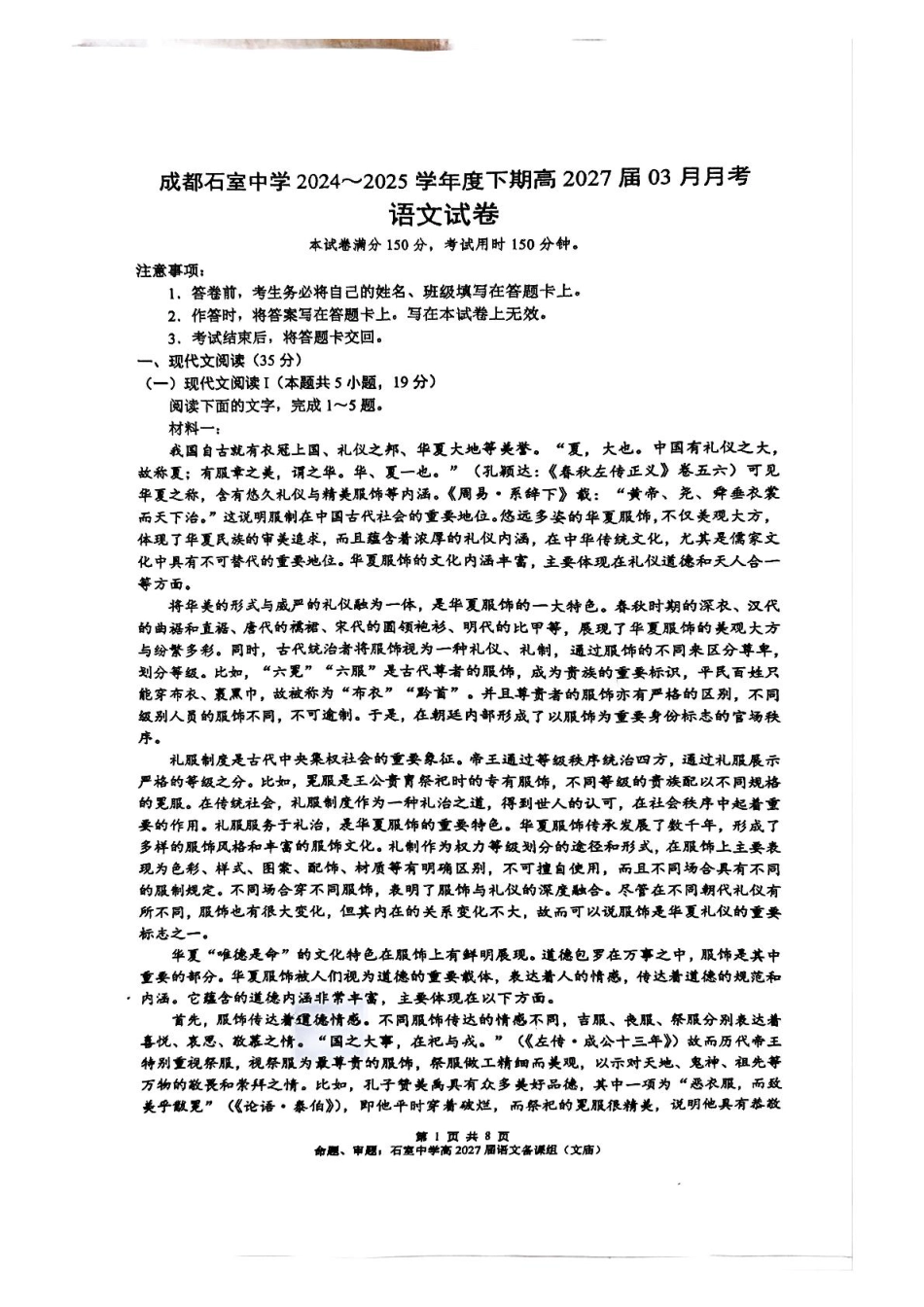 四川省成都市石室中学2024-2025学年高一下学期3月月考语文试题（图片版，含答案）.pdf_第1页