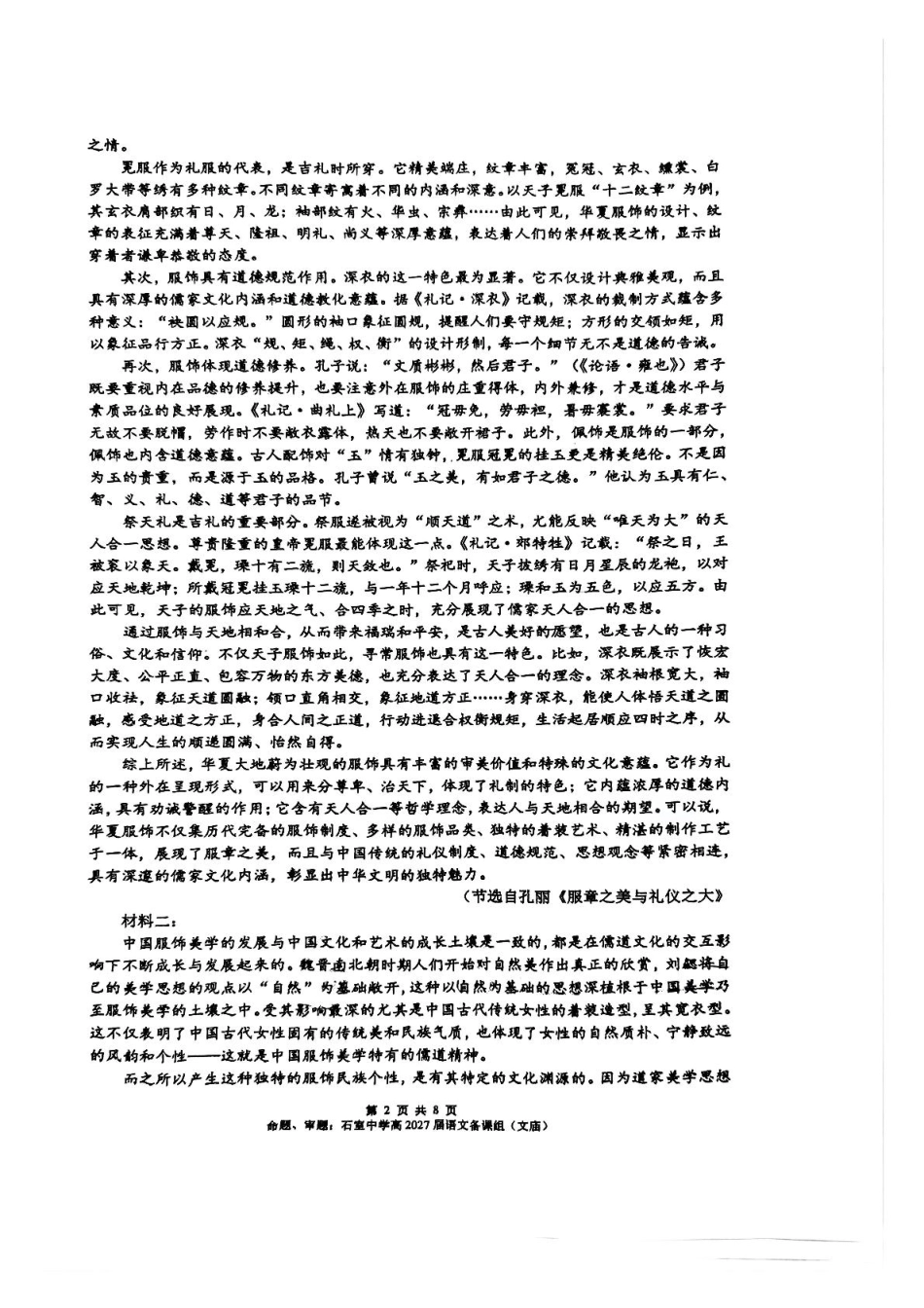 四川省成都市石室中学2024-2025学年高一下学期3月月考语文试题（图片版，含答案）.pdf_第2页