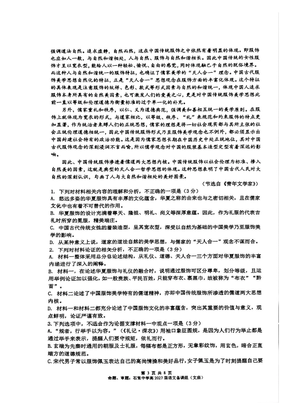 四川省成都市石室中学2024-2025学年高一下学期3月月考语文试题（图片版，含答案）.pdf_第3页