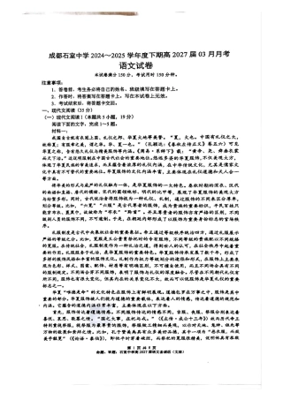 四川省成都市石室中学2024-2025学年高一下学期3月月考语文试题（图片版，含答案）.pdf