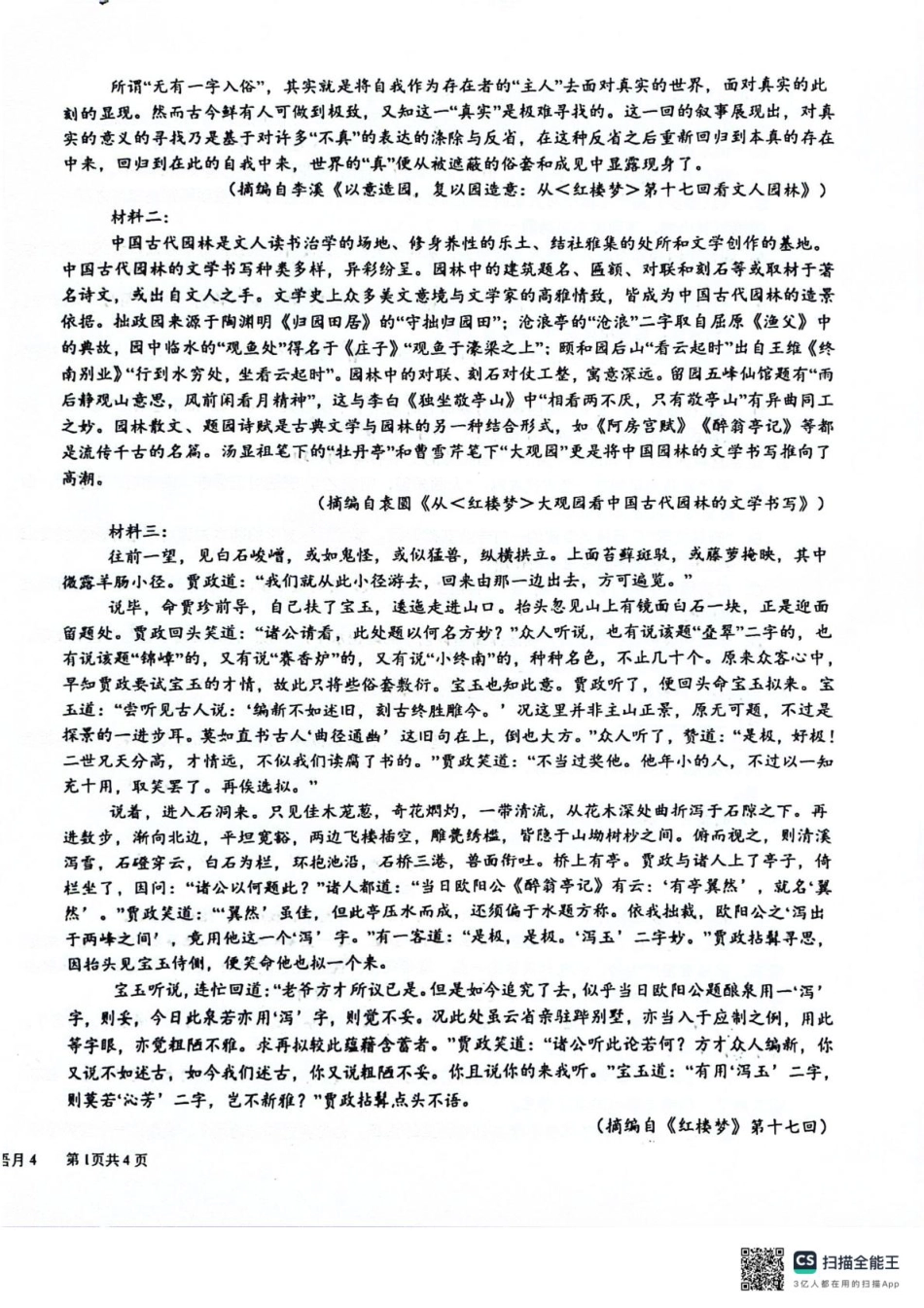 四川省成都市树德中学2024-2025学年高一下学期4月月考语文试题（图片版，含答案）.pdf_第2页
