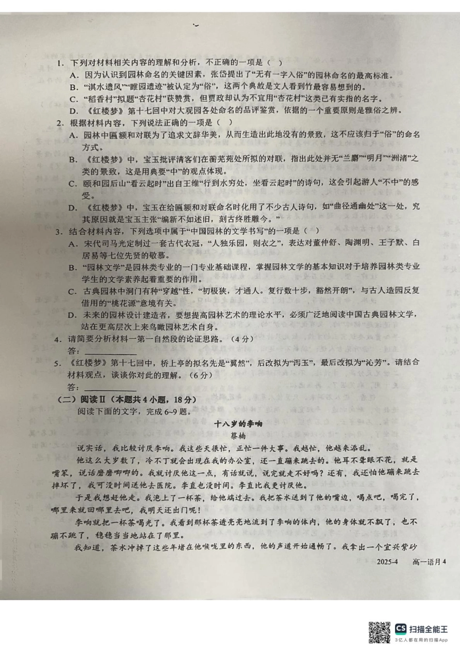 四川省成都市树德中学2024-2025学年高一下学期4月月考语文试题（图片版，含答案）.pdf_第3页