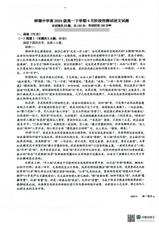 四川省成都市树德中学2024-2025学年高一下学期4月月考语文试题（图片版，含答案）.pdf