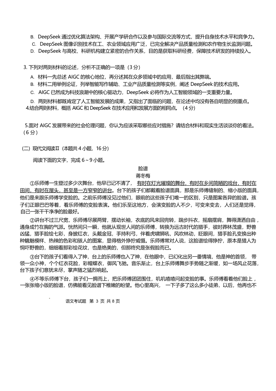 四川省达州市万源中学2024-2025学年高一下学期期中考试 语文 Word版含答案.docx_第3页