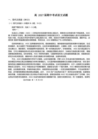 四川省达州市万源中学2024-2025学年高一下学期期中考试 语文 Word版含答案.docx