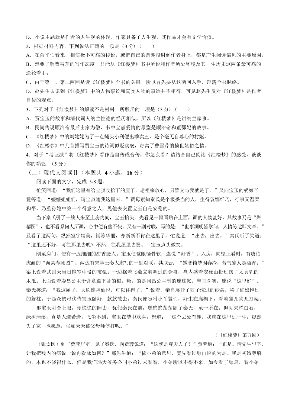 四川省德阳市第五中学2024-2025学年高一下学期3月月考语文试题（含答案）.docx_第3页