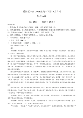 四川省德阳市第五中学2024-2025学年高一下学期3月月考语文试题（含答案）.docx