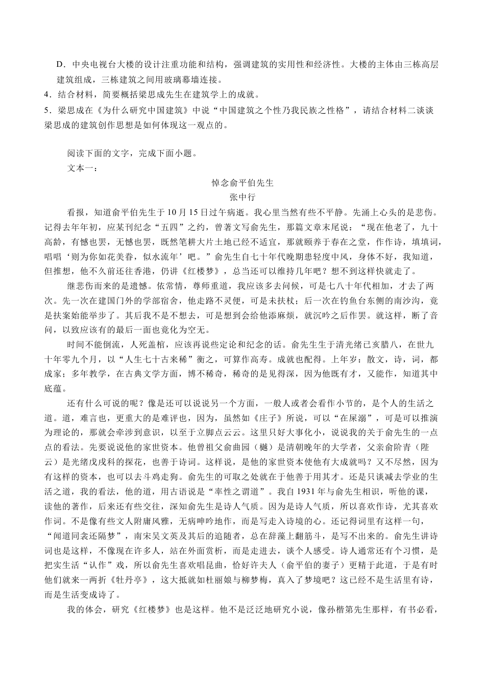 四川省泸州市泸县第五中学2024-2025学年高一下学期3月月考语文试题（含答案）.docx_第3页
