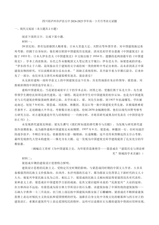 四川省泸州市泸县第五中学2024-2025学年高一下学期3月月考语文试题（含答案）.docx