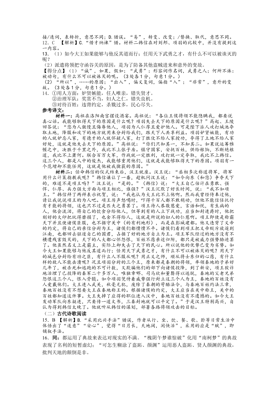 四川省南充市高级中学2024-2025学年高一下学期4月考试题  语文  Word版含答案_高一语文月考答案.docx_第2页