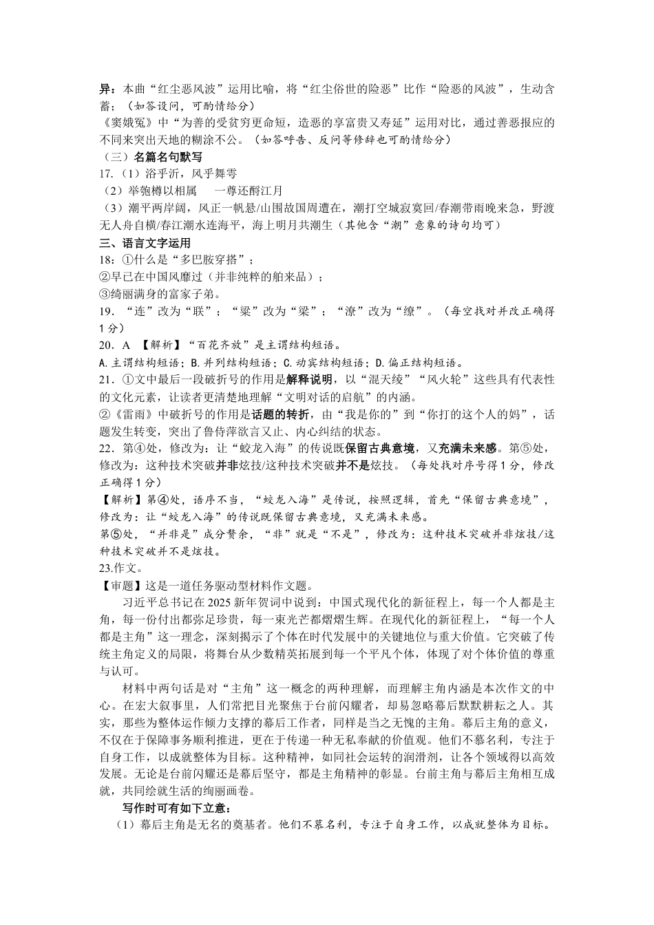 四川省南充市高级中学2024-2025学年高一下学期4月考试题  语文  Word版含答案_高一语文月考答案.docx_第3页