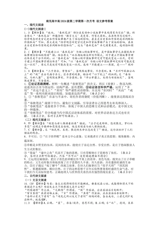 四川省南充市高级中学2024-2025学年高一下学期4月考试题  语文  Word版含答案_高一语文月考答案.docx