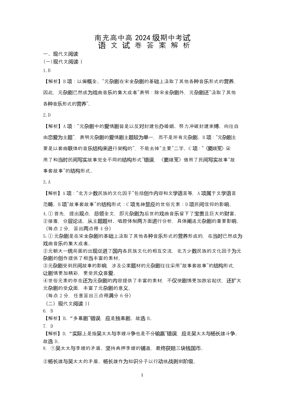 四川省南充市顺庆区南充高级中学2024-2025学年高一下学期4月期中考试语文答案.docx_第1页