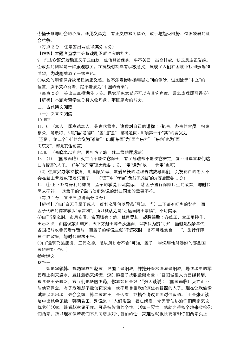 四川省南充市顺庆区南充高级中学2024-2025学年高一下学期4月期中考试语文答案.docx_第2页