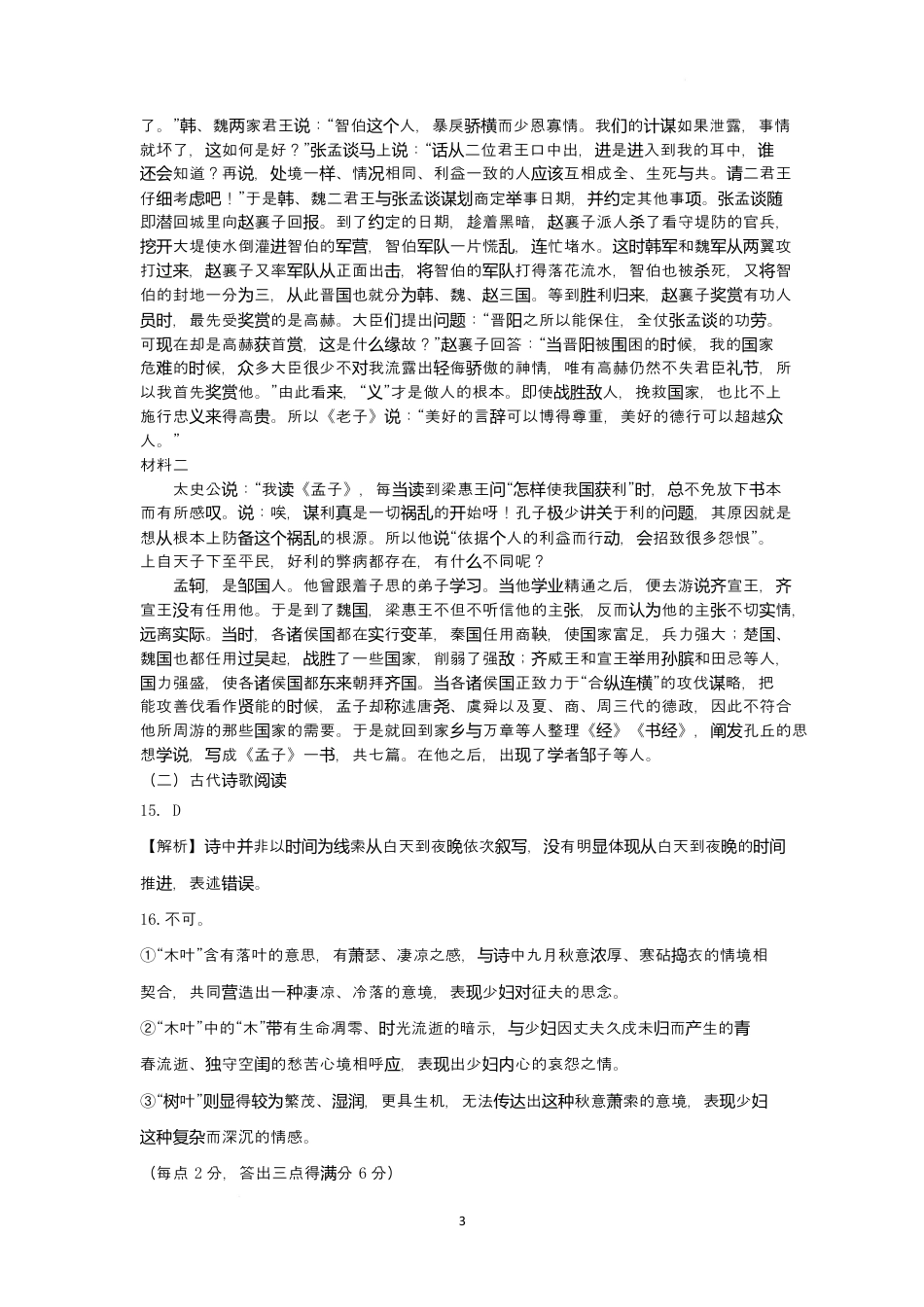 四川省南充市顺庆区南充高级中学2024-2025学年高一下学期4月期中考试语文答案.docx_第3页