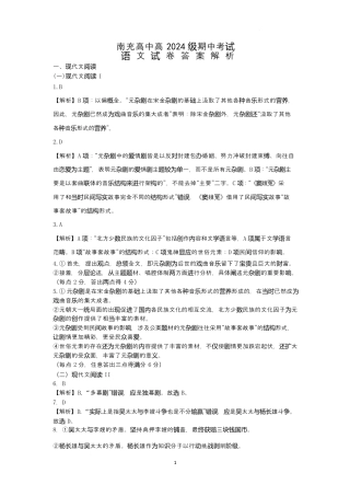 四川省南充市顺庆区南充高级中学2024-2025学年高一下学期4月期中考试语文答案.docx