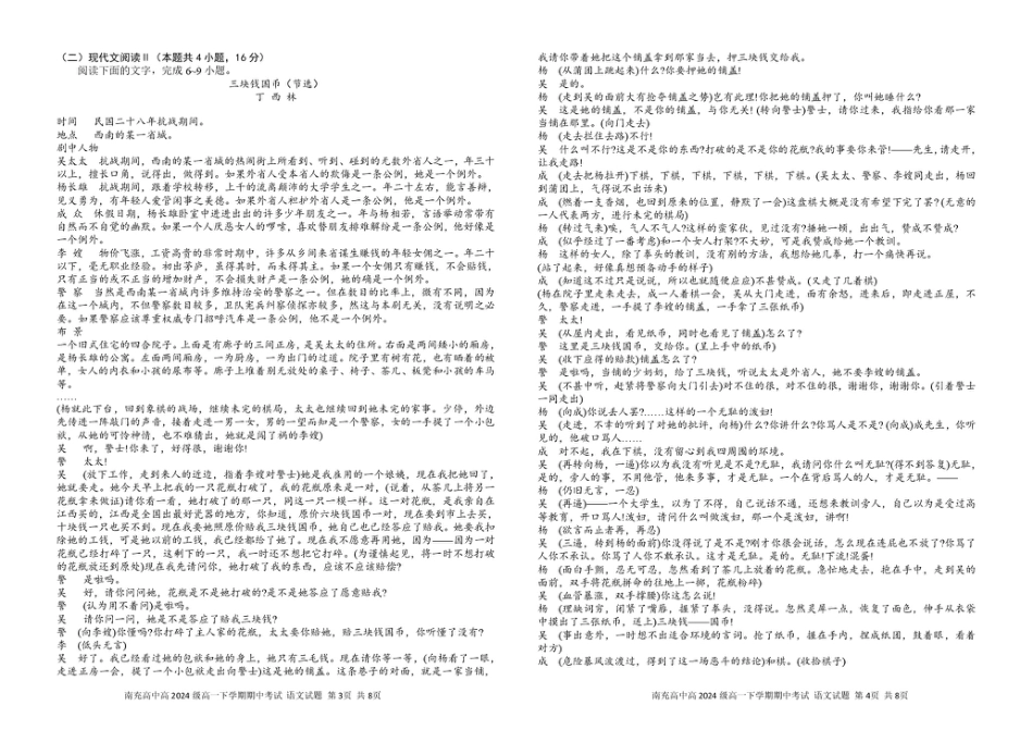 四川省南充市顺庆区南充高级中学2024-2025学年高一下学期4月期中考试语文试题.pdf_第2页