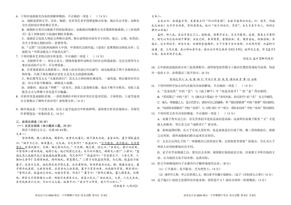 四川省南充市顺庆区南充高级中学2024-2025学年高一下学期4月期中考试语文试题.pdf_第3页