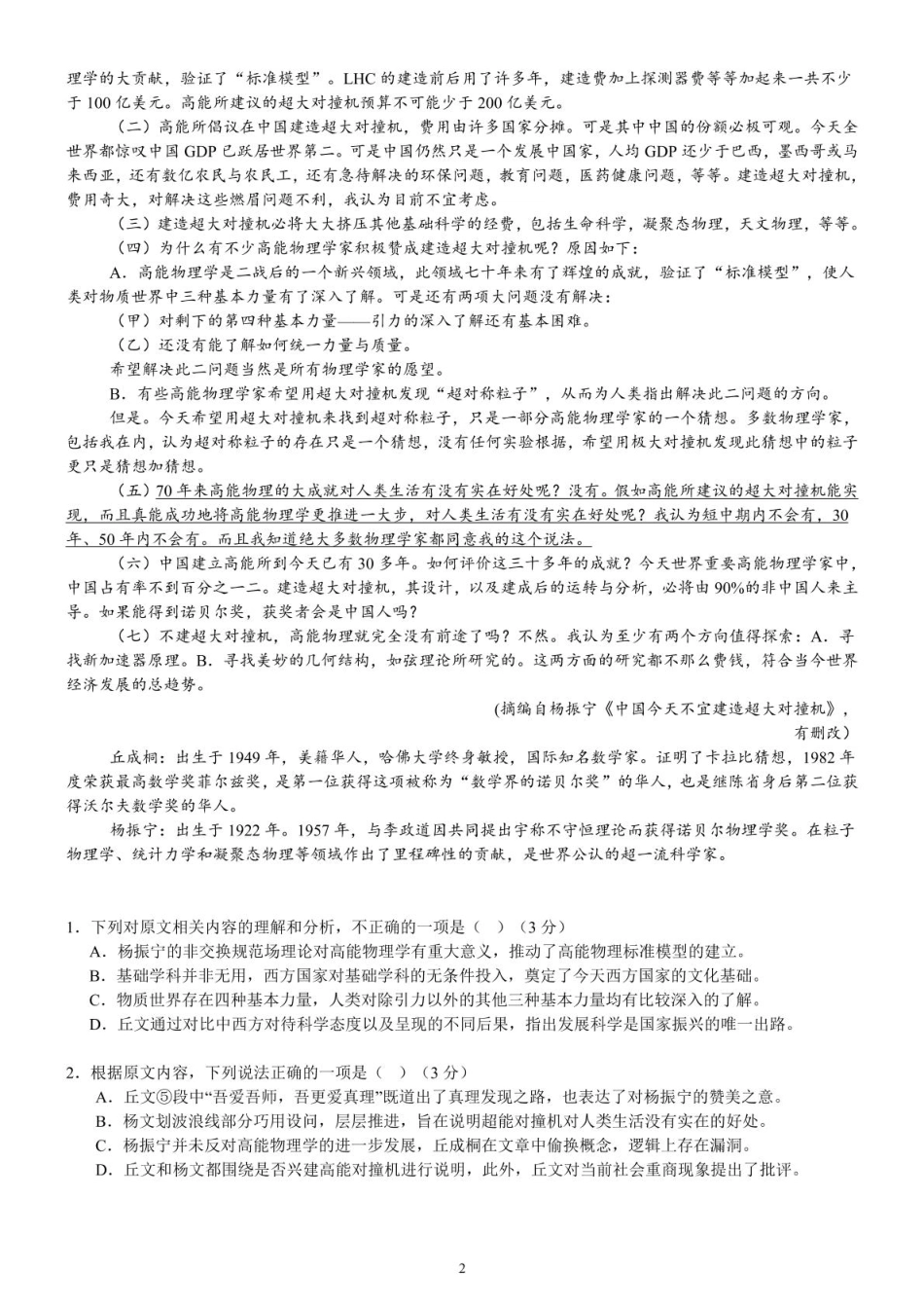 四川省内江市第一中学2024-2025学年高一下学期3月月考语文试卷（PDF版，含答案）.pdf_第2页