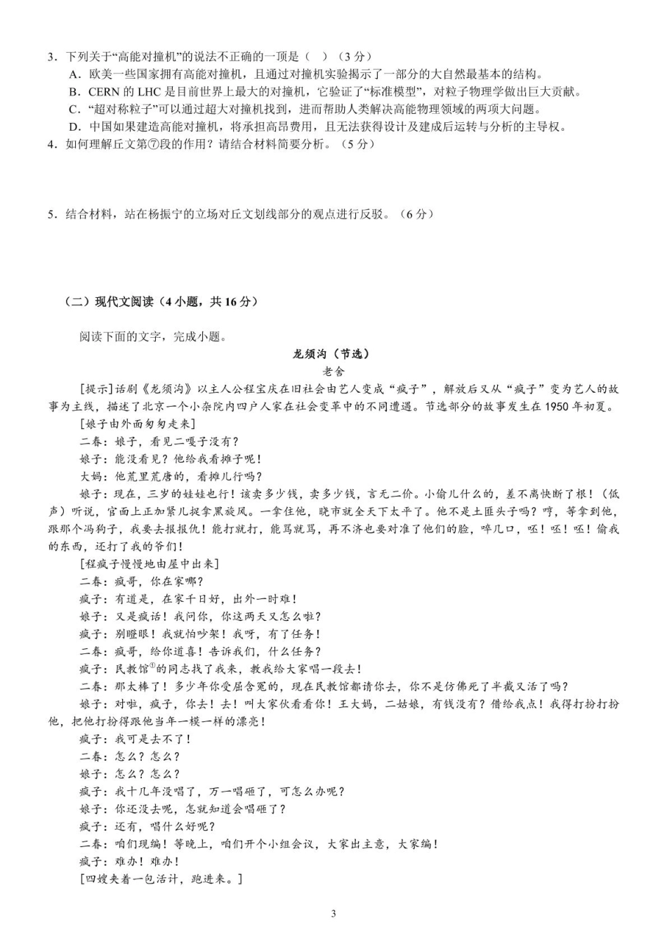 四川省内江市第一中学2024-2025学年高一下学期3月月考语文试卷（PDF版，含答案）.pdf_第3页