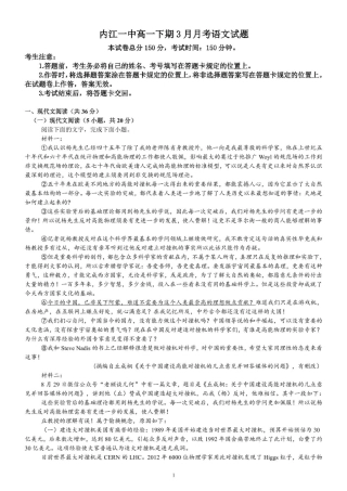 四川省内江市第一中学2024-2025学年高一下学期3月月考语文试卷（PDF版，含答案）.pdf