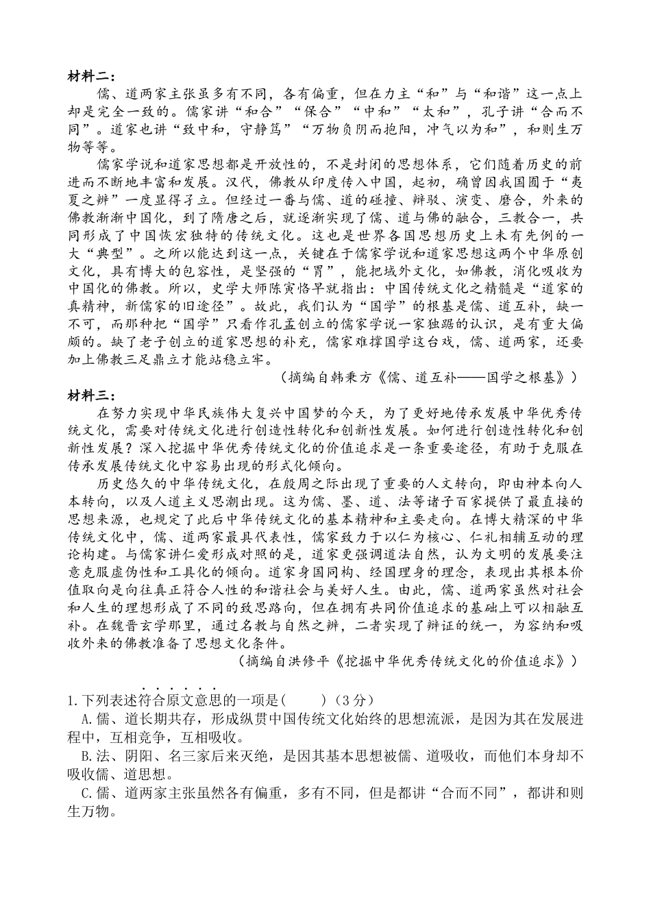 四川省遂宁市射洪中学强基班2024-2025学年高一下学期月考强基班 语文试题.docx_第2页