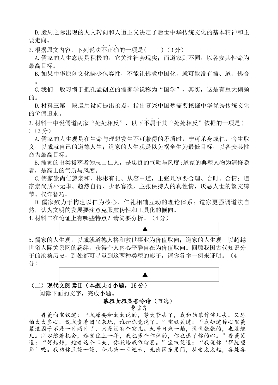 四川省遂宁市射洪中学强基班2024-2025学年高一下学期月考强基班 语文试题.docx_第3页