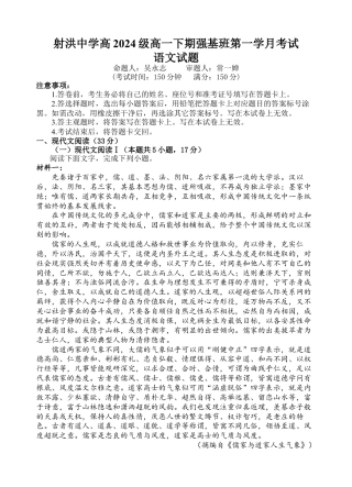 四川省遂宁市射洪中学强基班2024-2025学年高一下学期月考强基班 语文试题.docx