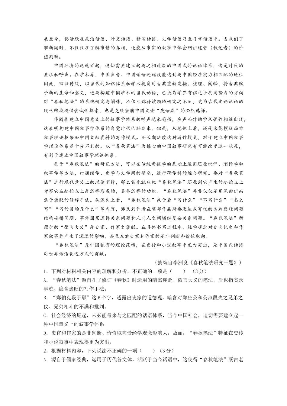 雅安中学2024-2025学年下期3月考试高一年级语文试题.docx_第2页