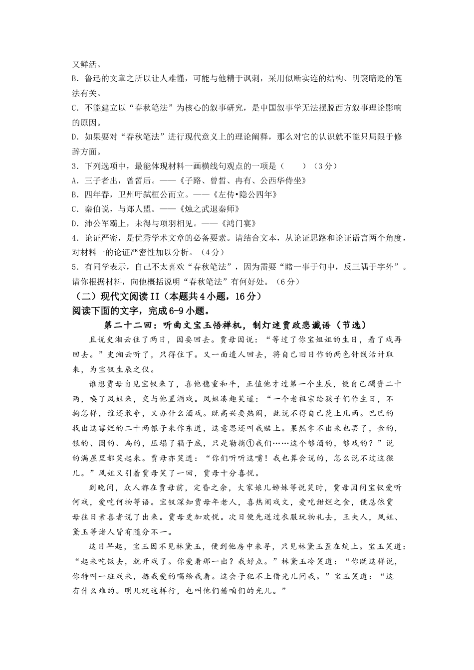 雅安中学2024-2025学年下期3月考试高一年级语文试题.docx_第3页